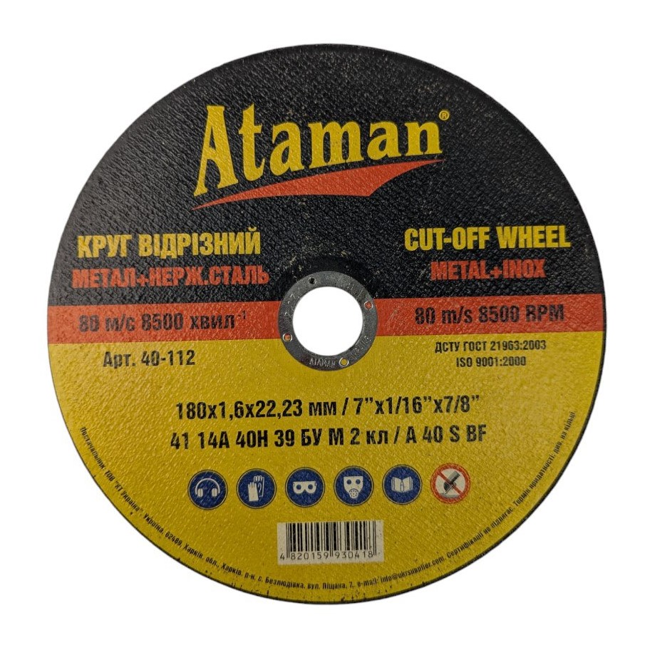 Круг відрізний "Ataman" 180х1,6 метал+н/ж