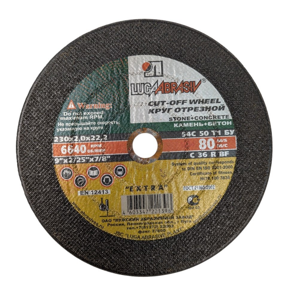 Круг відрізний "LUGA ABRASIV" 230х2,0 камінь+бетон