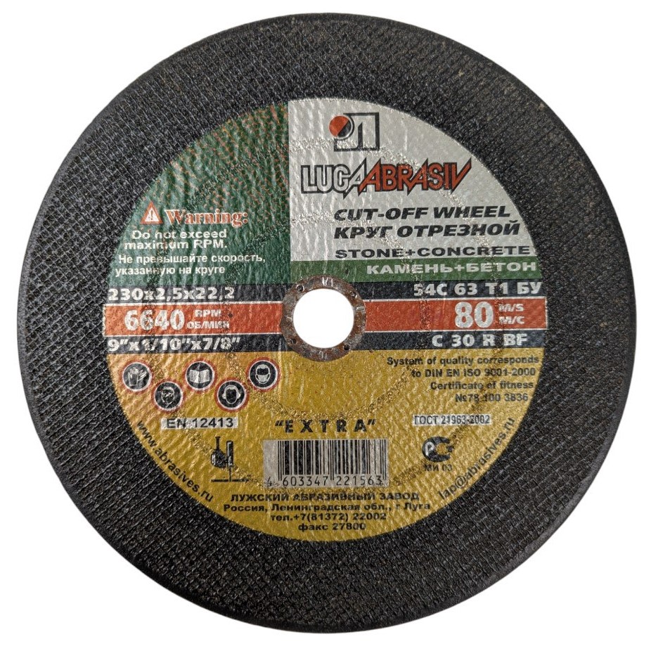 Круг відрізний "LUGA ABRASIV" 230х2,5 камінь+бетон